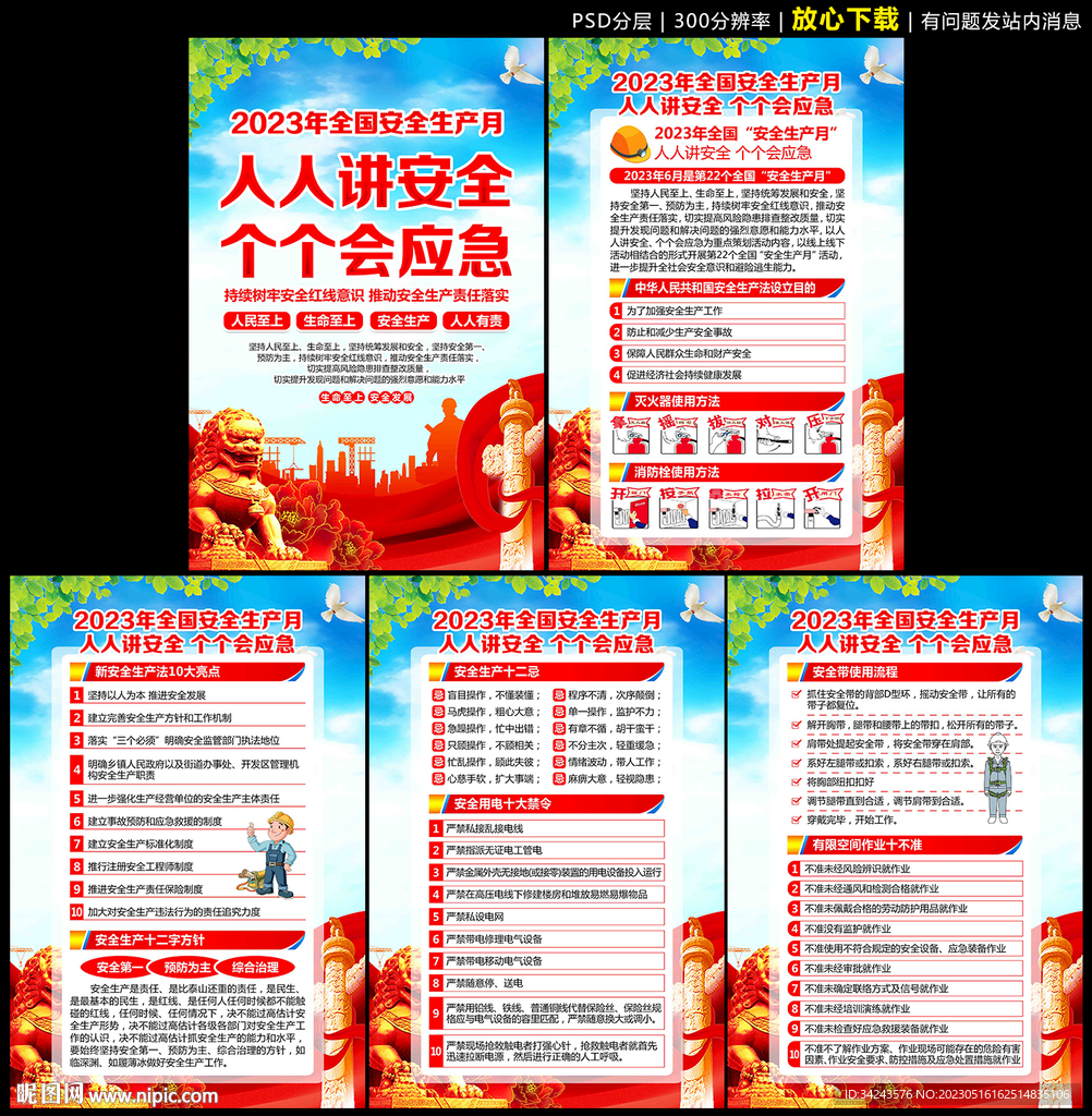 2023年全国安全生产月宣传栏