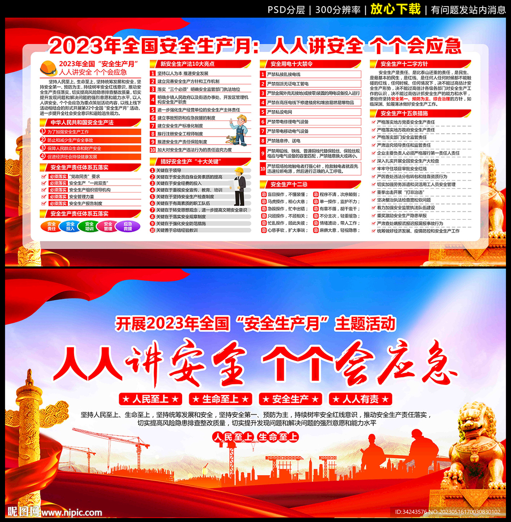 安全生产月