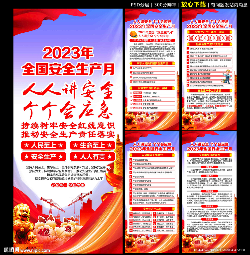 2023年安全生产月展架