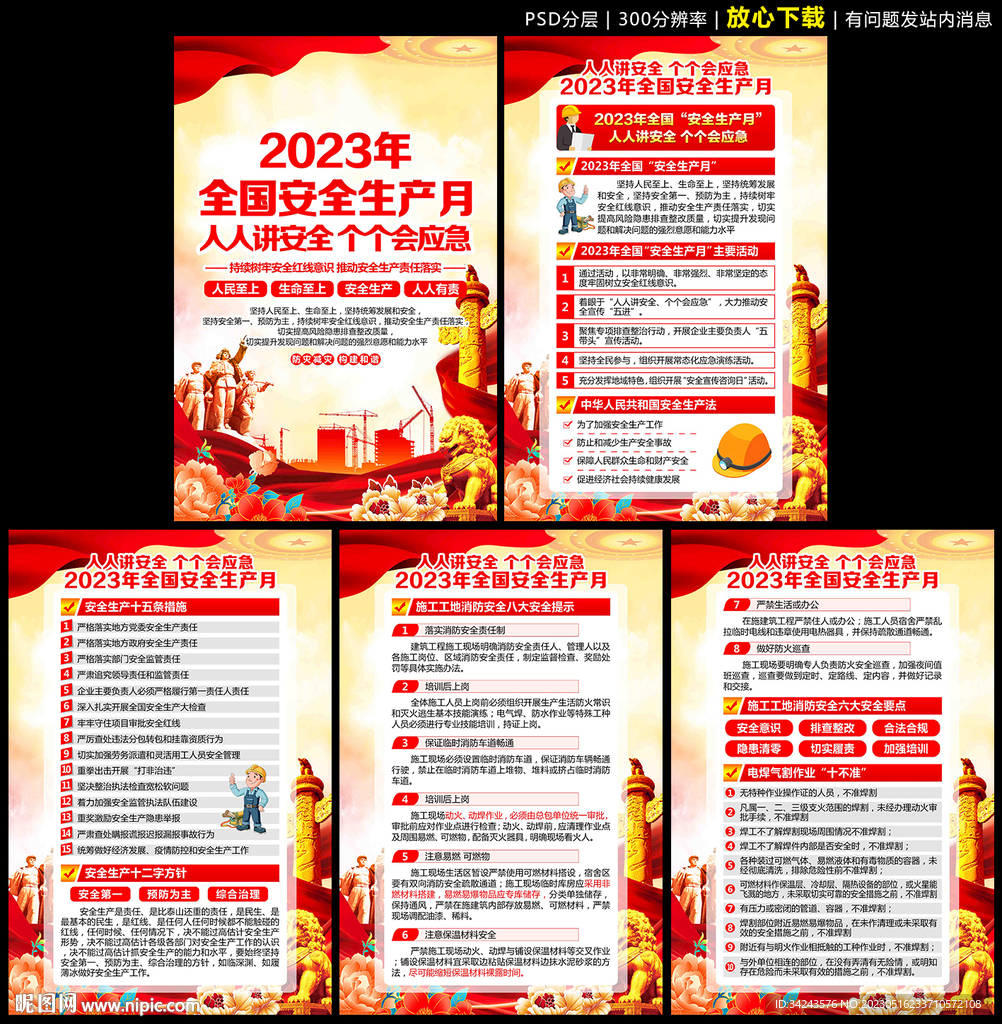 人人讲安全 个个会应急