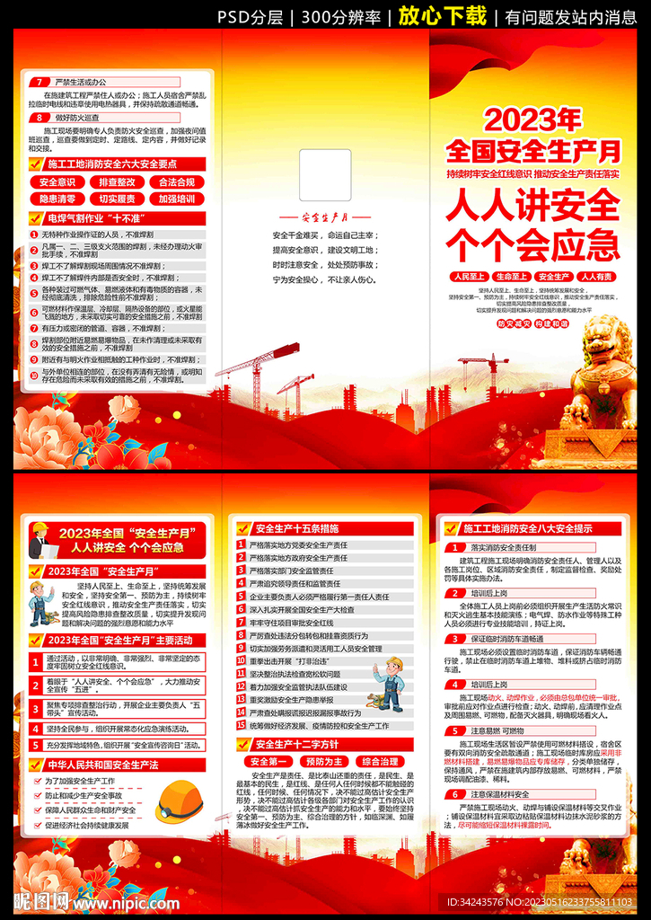 2023年安全月三折页