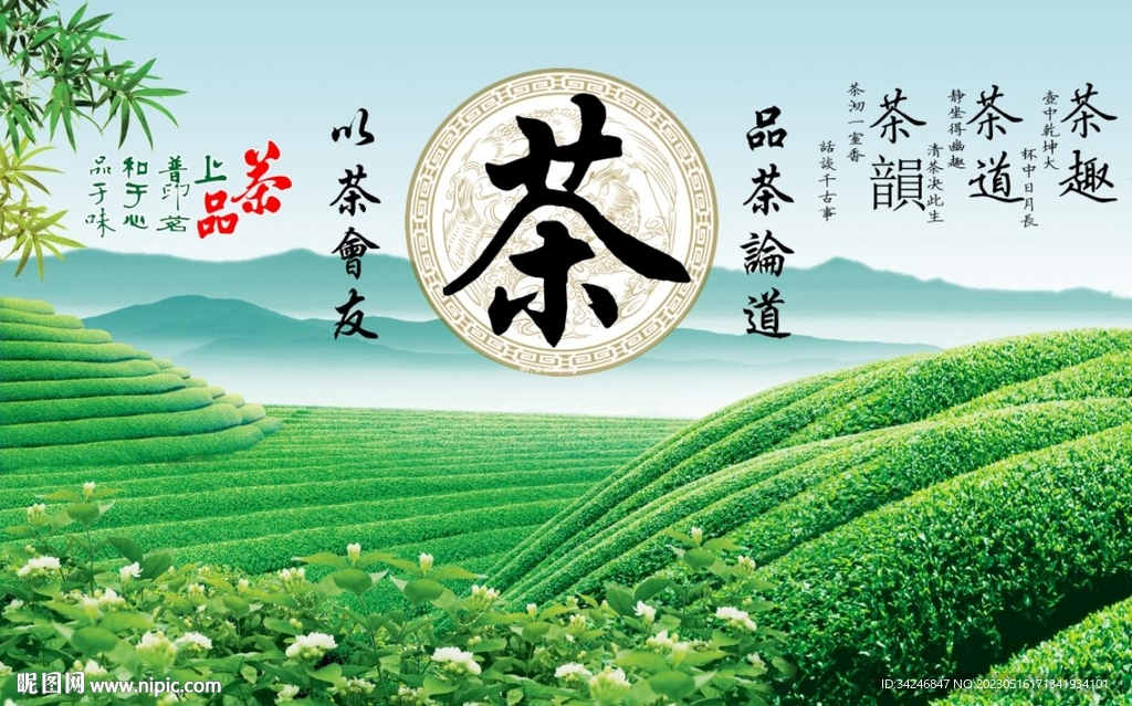 茶道茶文化背景