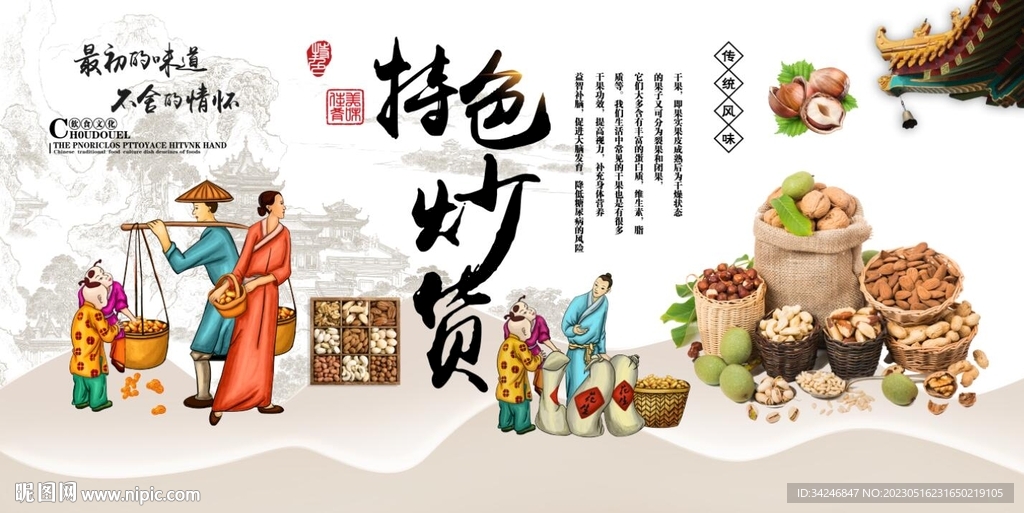 干果炒货