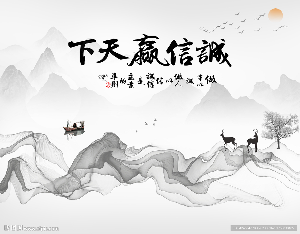 诚信赢天下