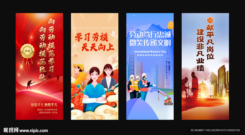 劳模展架