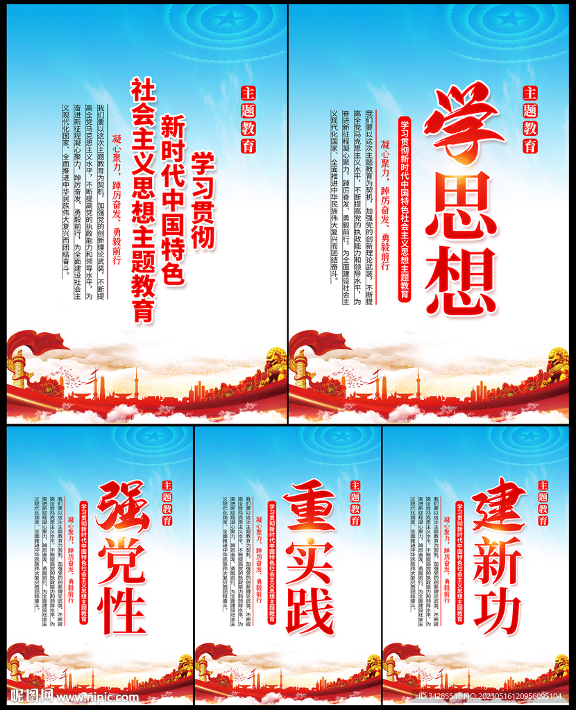 主题教育