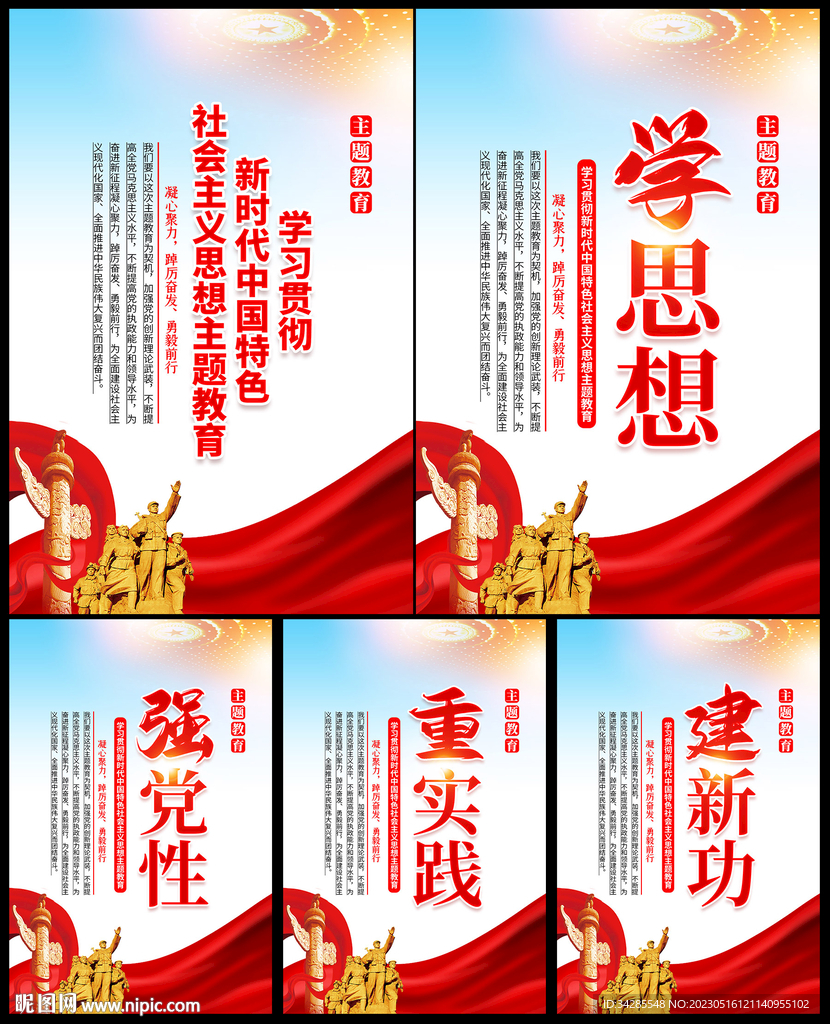 主题教育