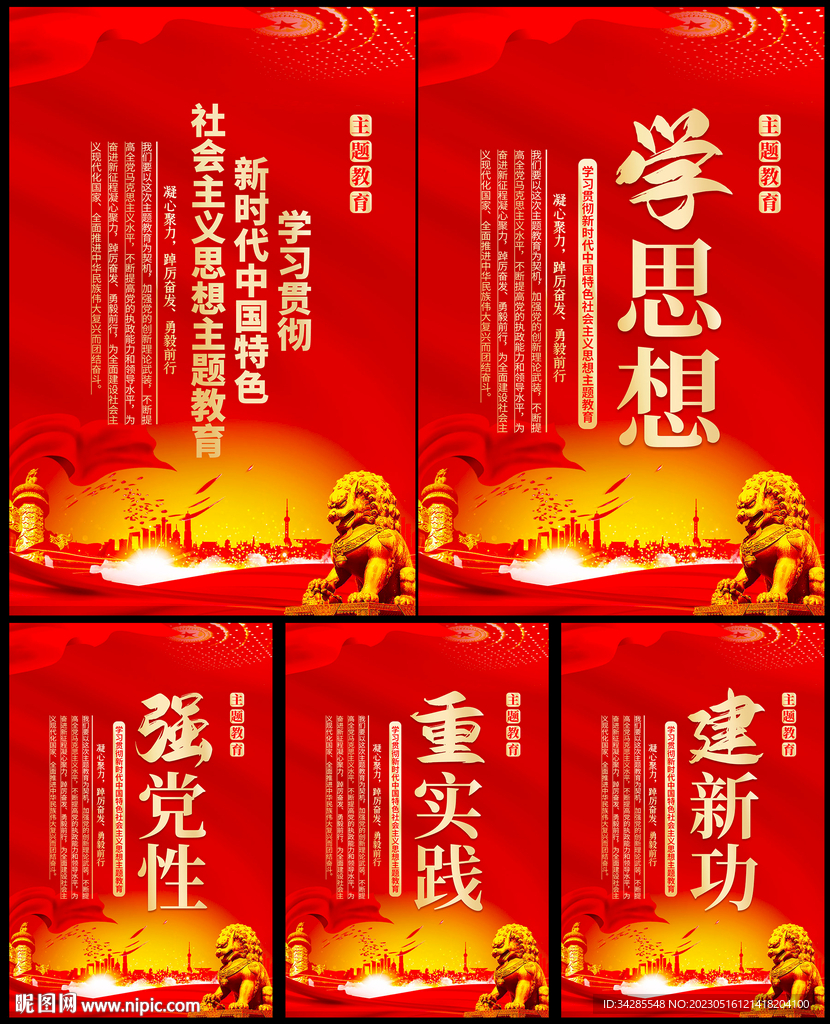 主题教育
