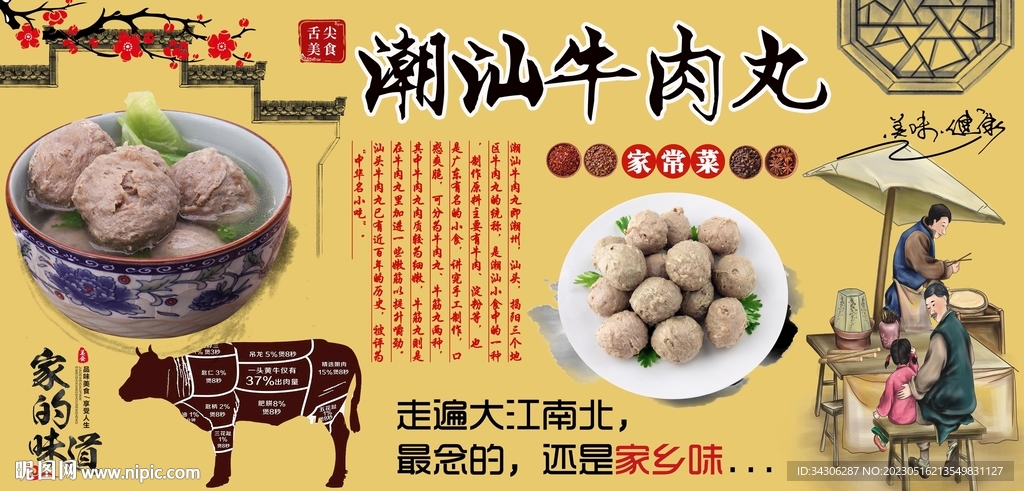潮汕牛肉丸