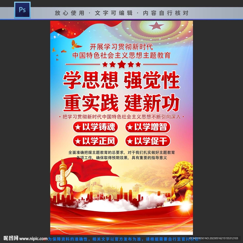 学思想强党性