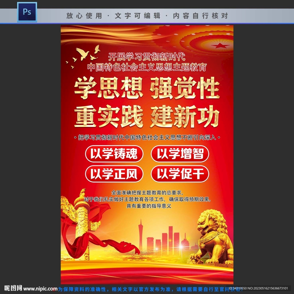 学思想 强党性