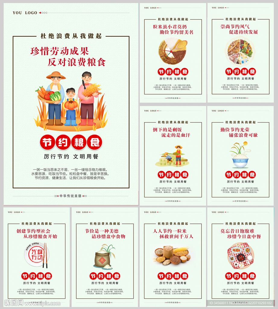 节约粮食挂画