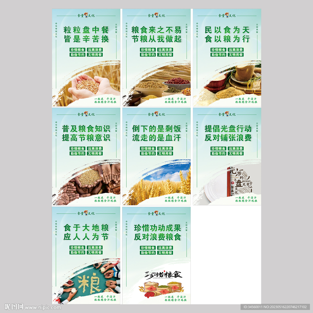 节约粮食挂画