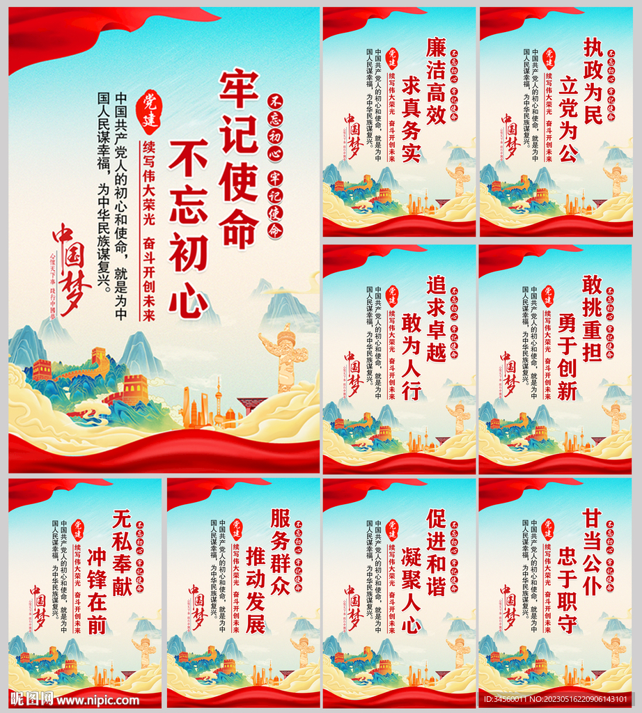 党建海报