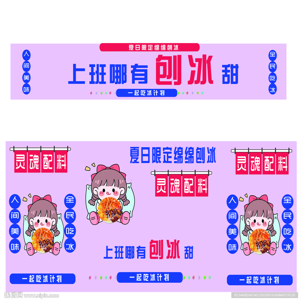 刨冰