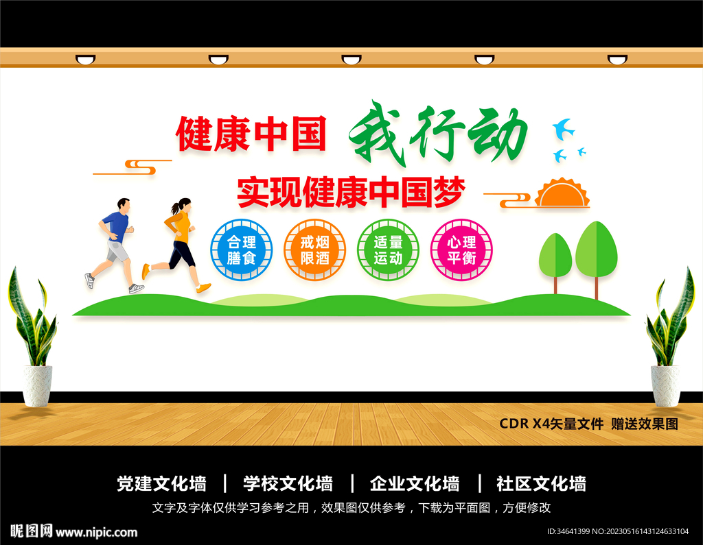 健康中国