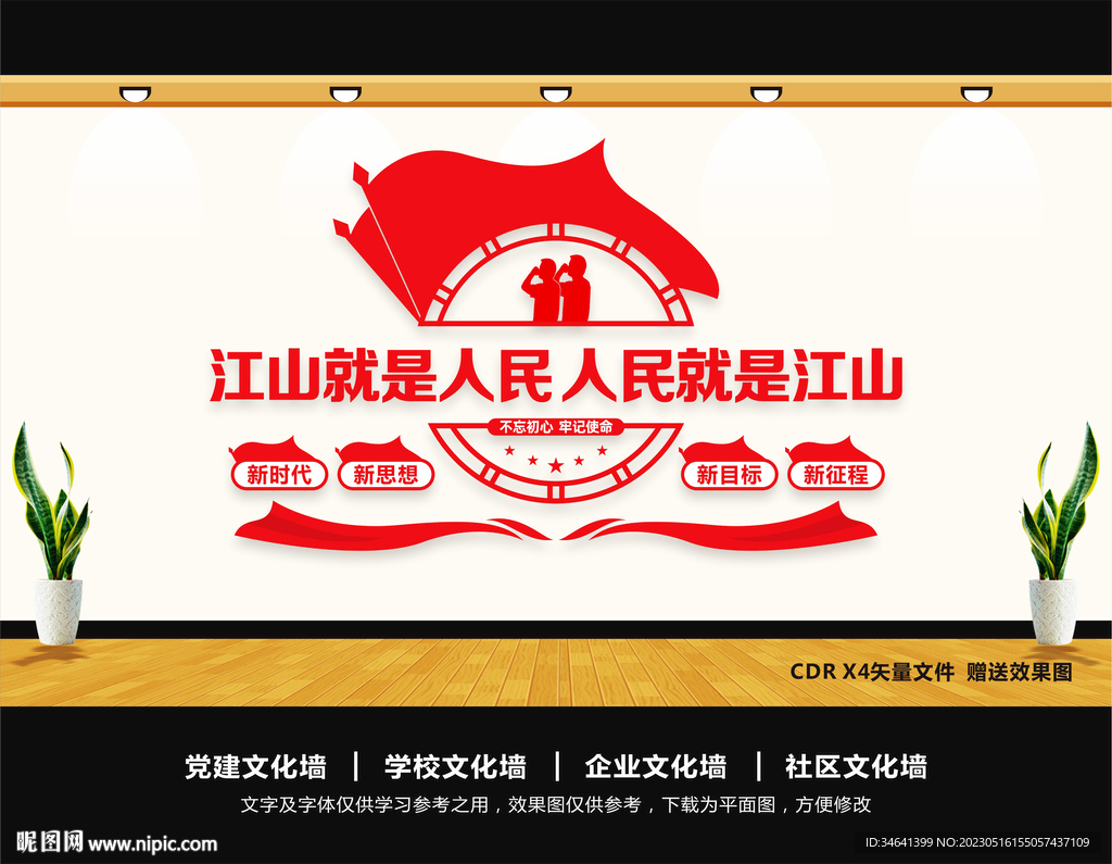江山就是人民
