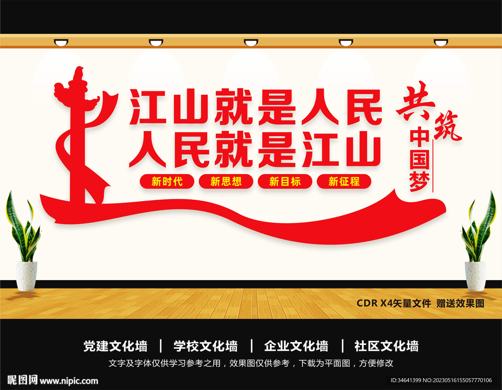 江山就是人民