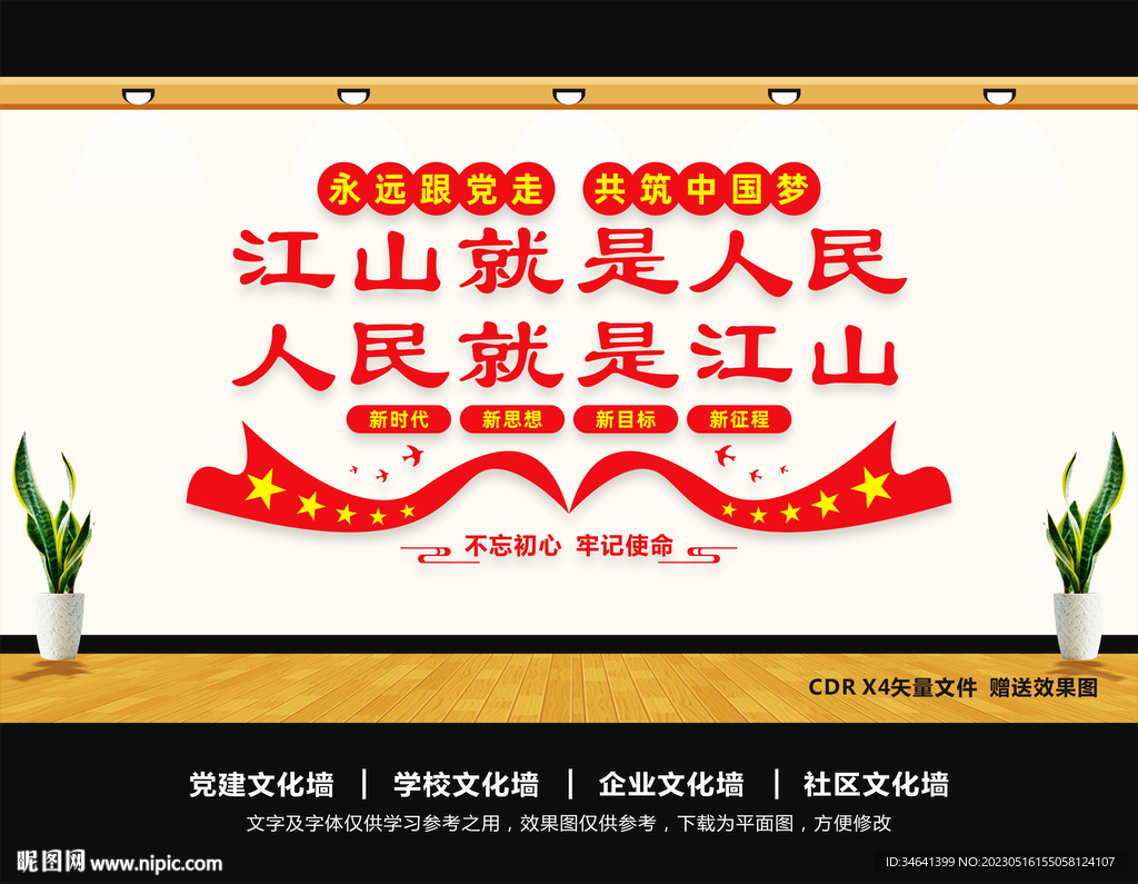 江山就是人民