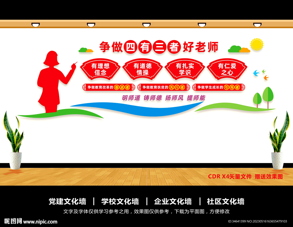 四有好老师