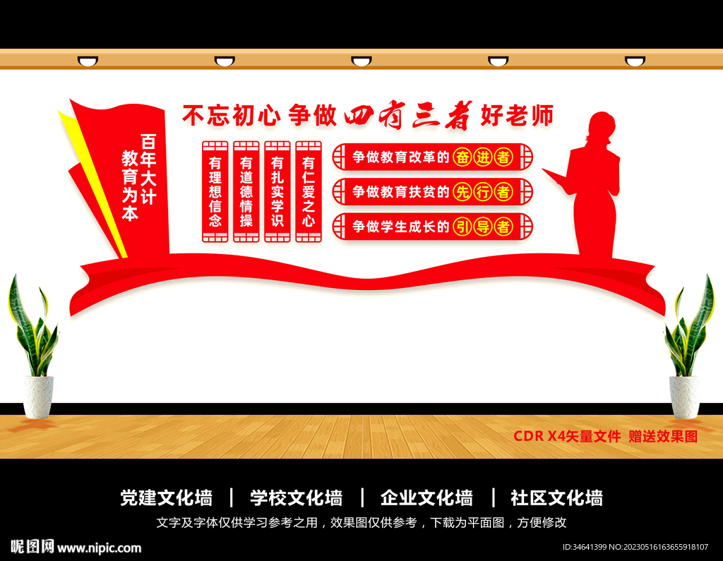 四有好老师
