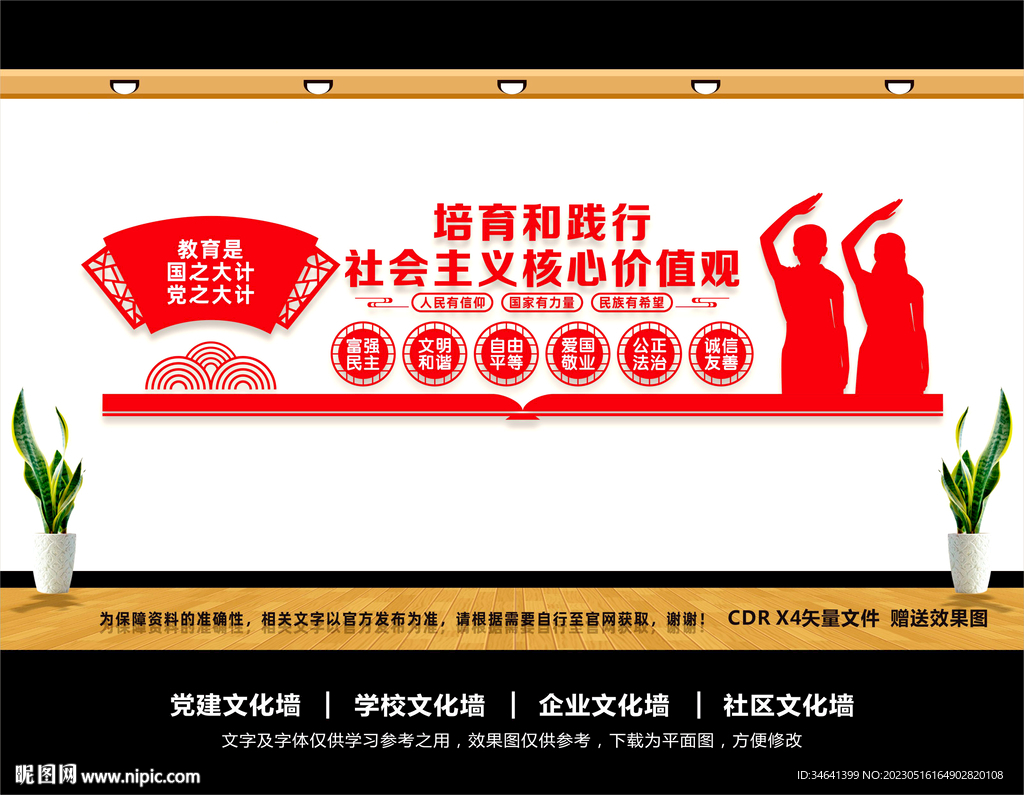 学校党建
