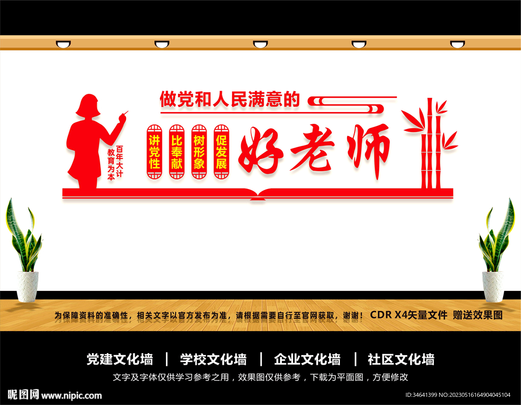 学校党建