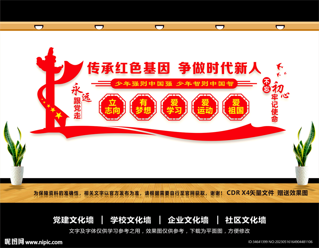 学校党建
