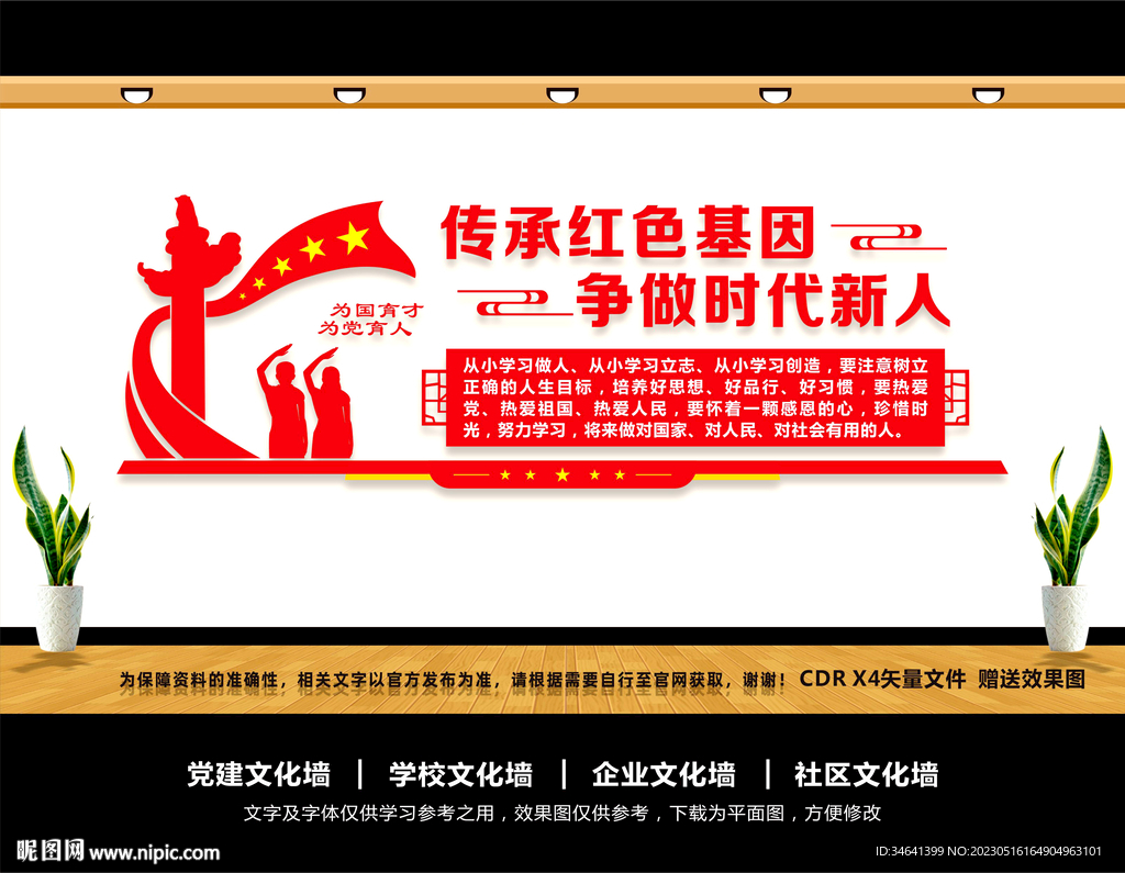 学校党建