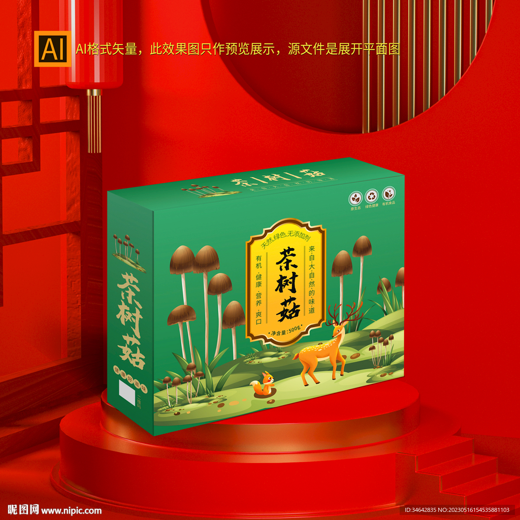 茶树菇礼盒包装