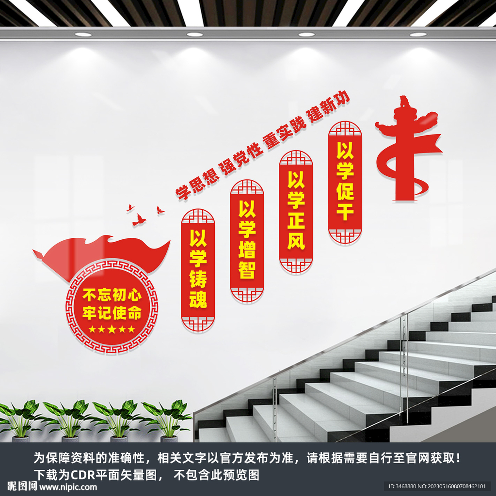 党建楼梯文化墙