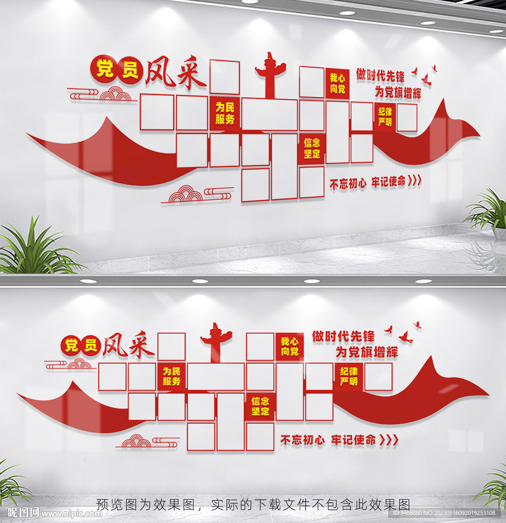 党员风采