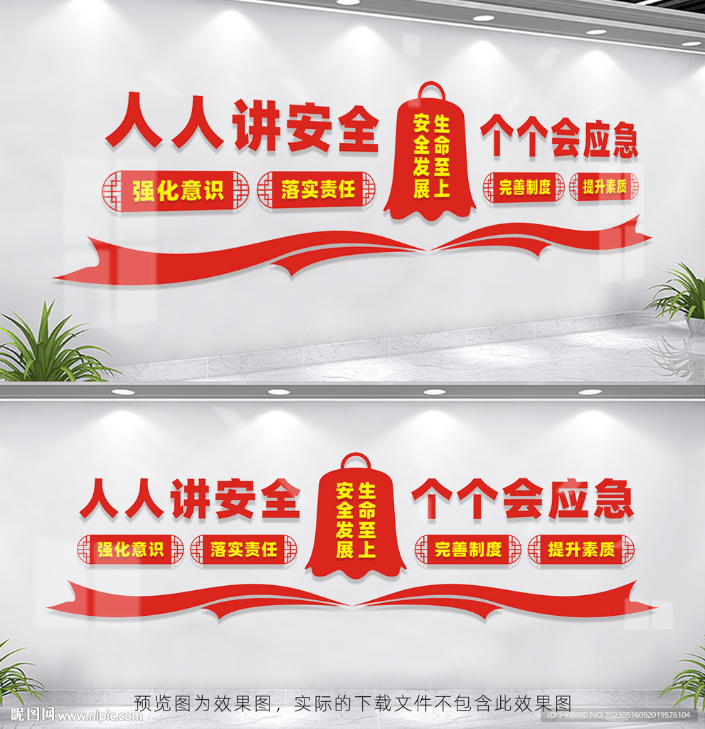 2023安全生产月主题文化墙