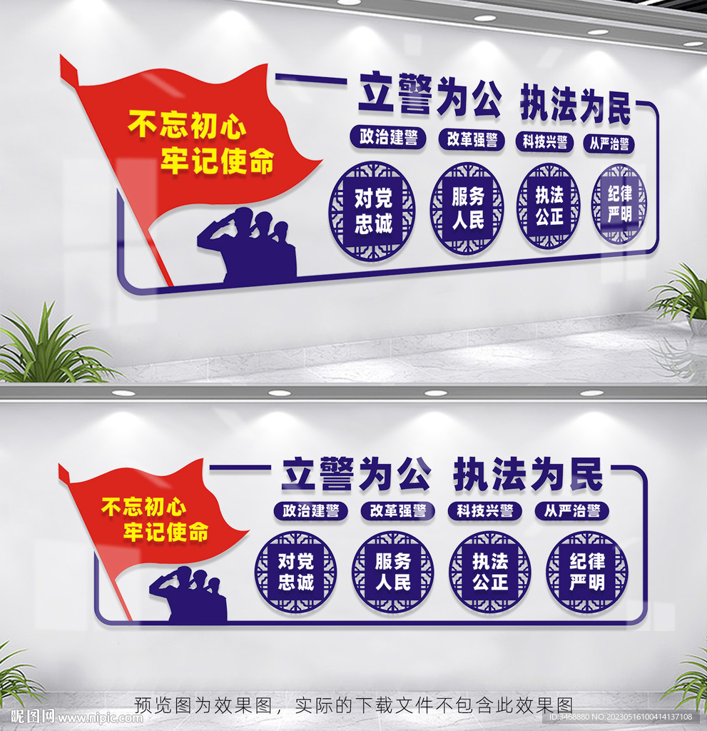 派出所文化墙
