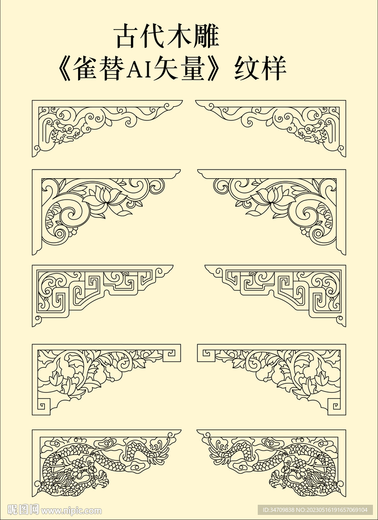 古建筑雀替
