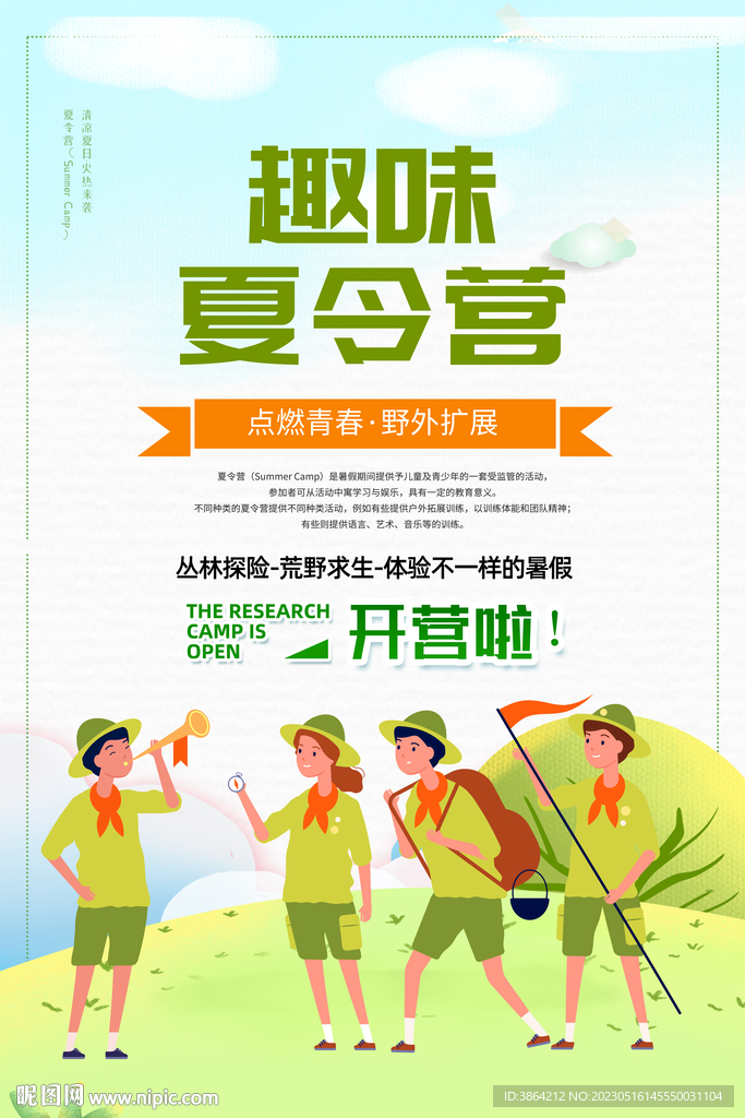 夏令营