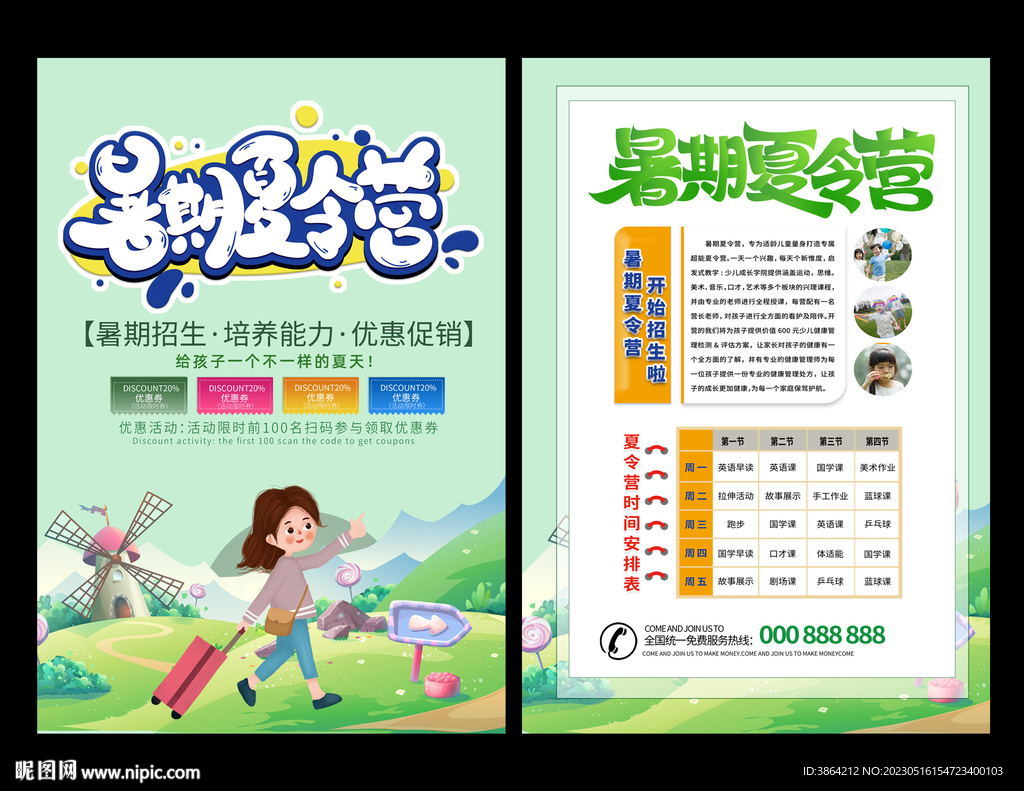 夏令营