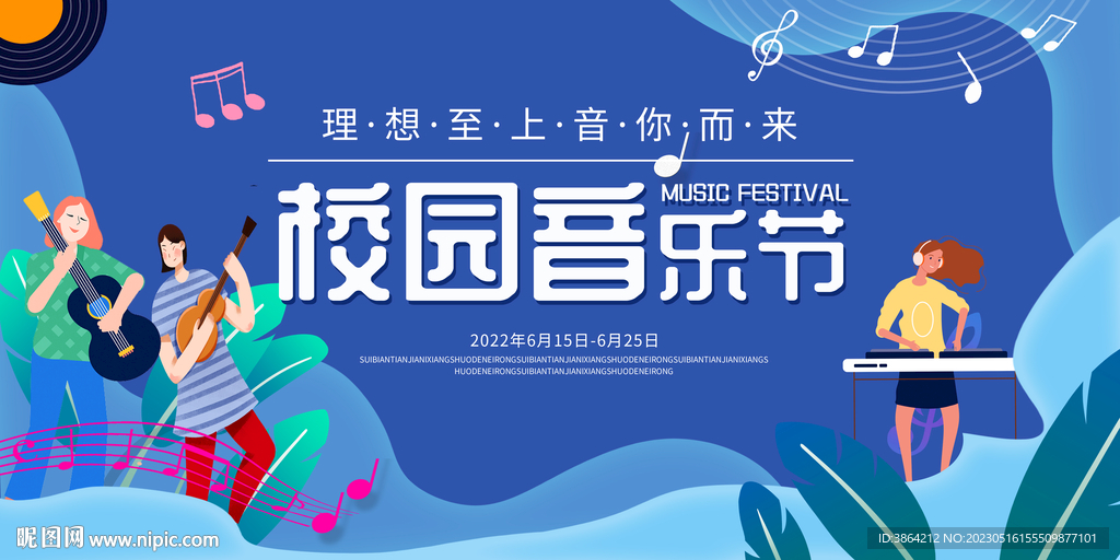 音乐节