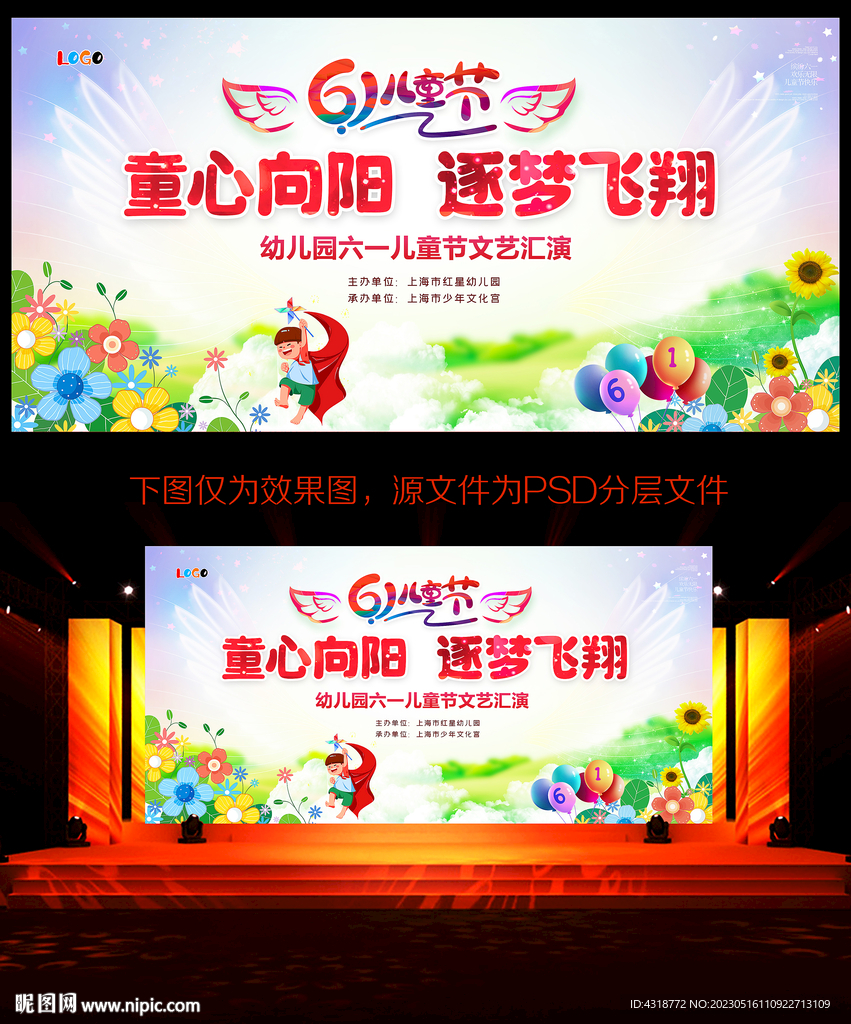 儿童节