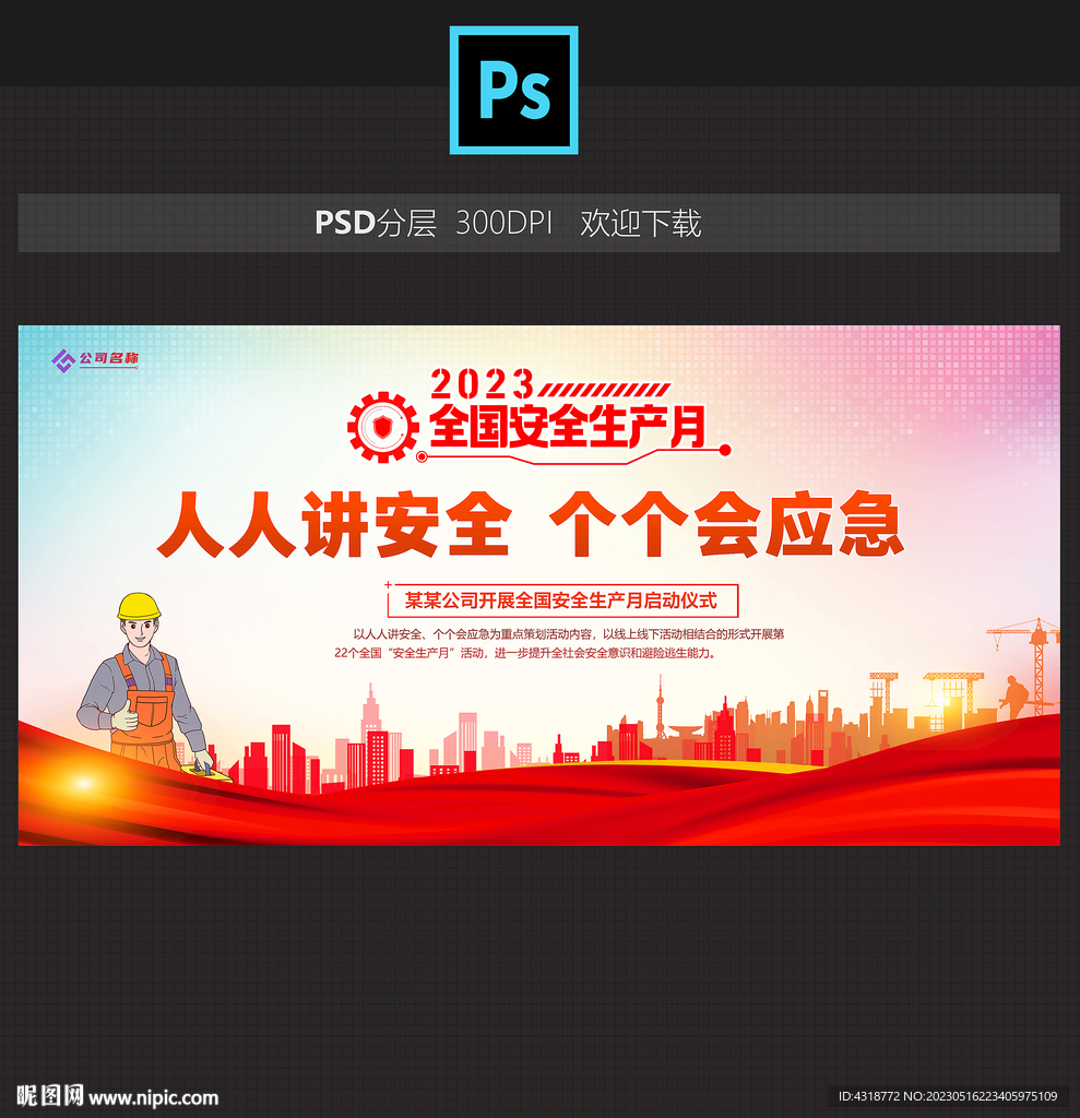安全生产月