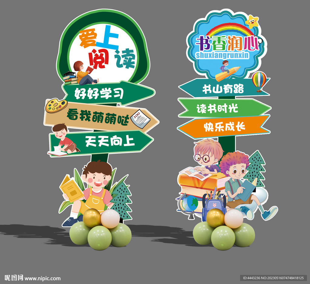读书日美陈