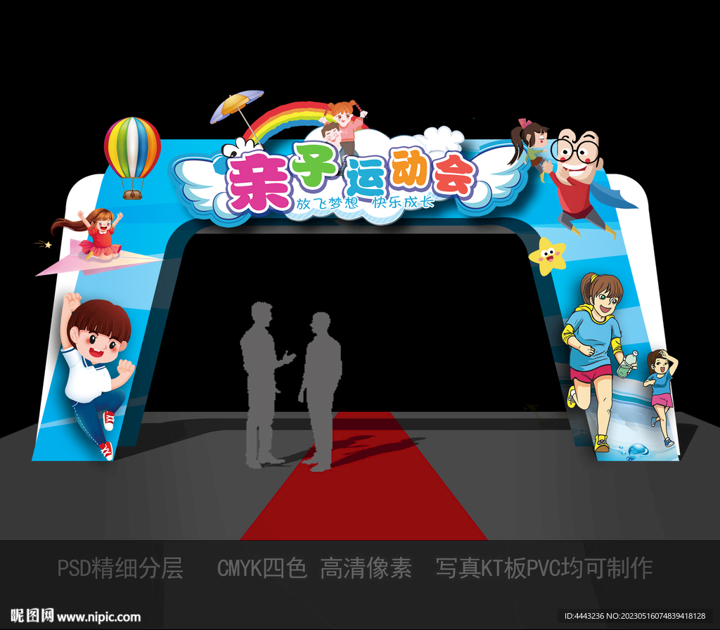运动会拱门