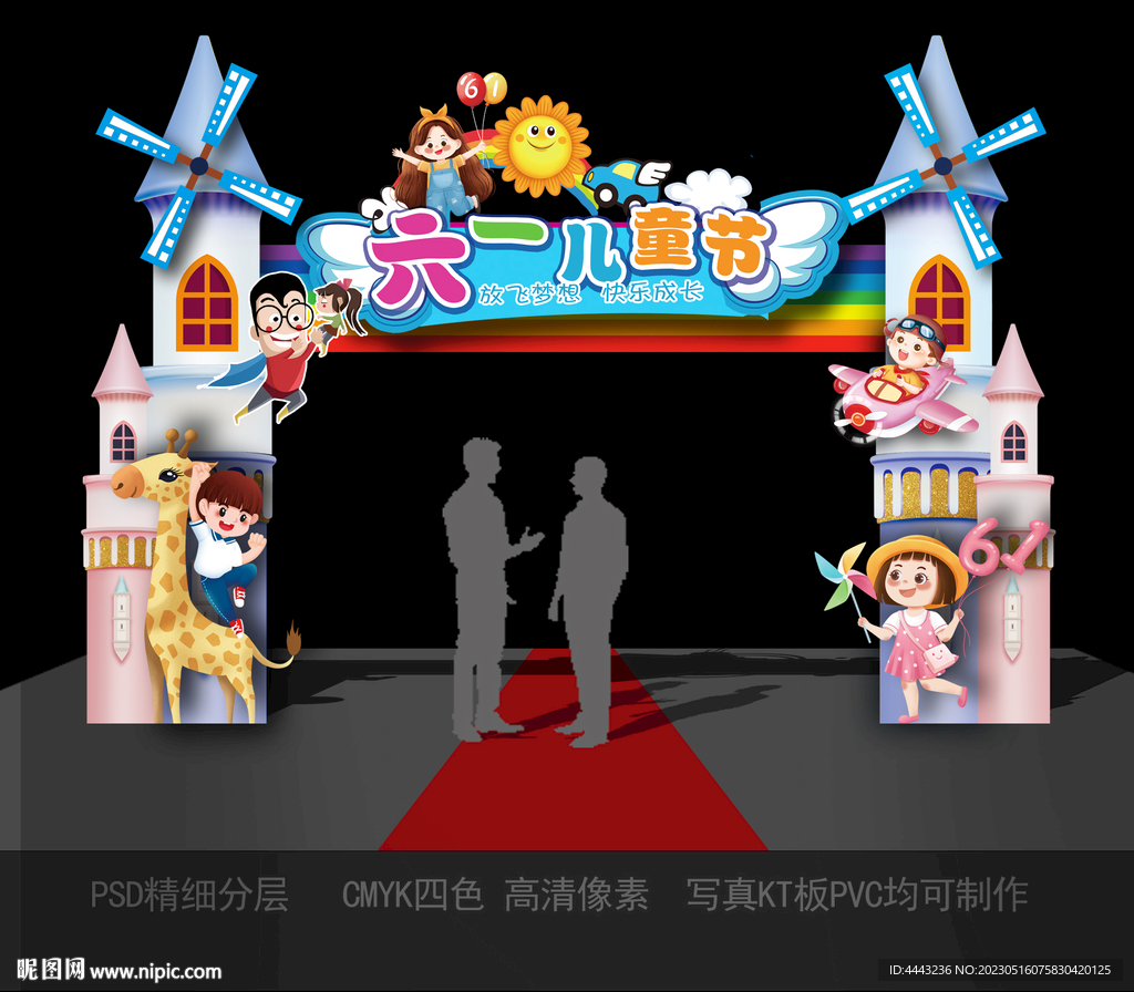 六一儿童节拱门