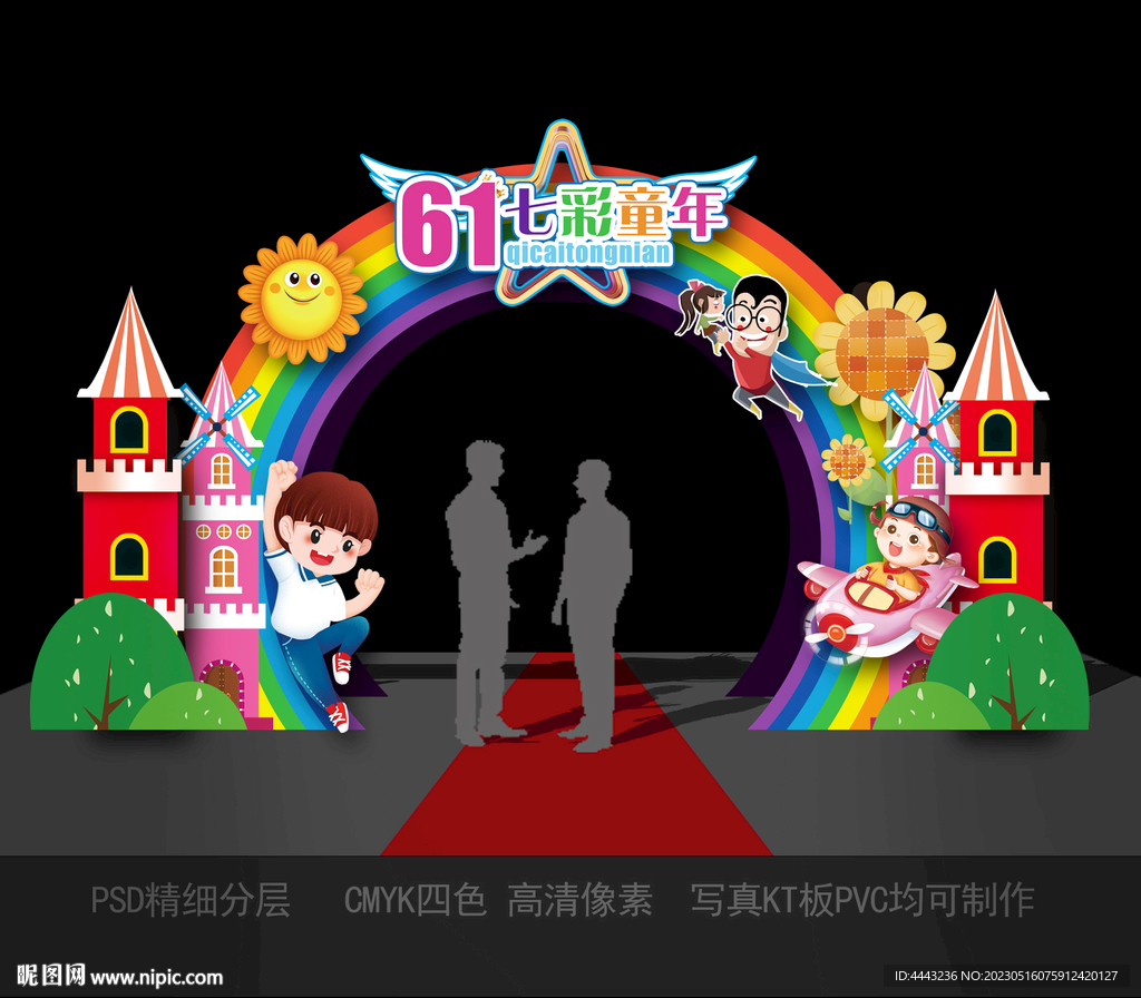 六一儿童节拱门