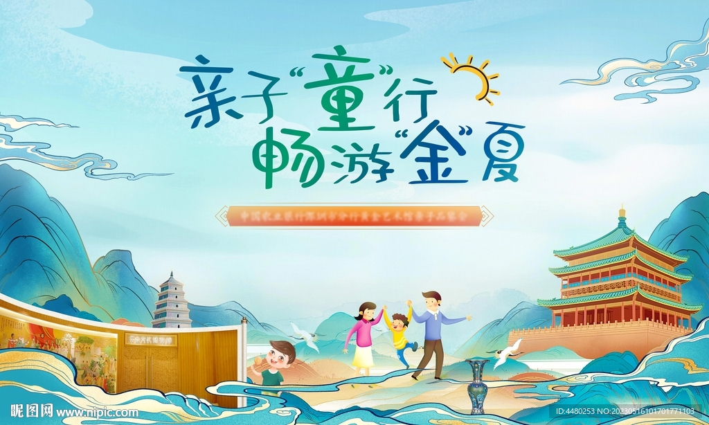亲子活动