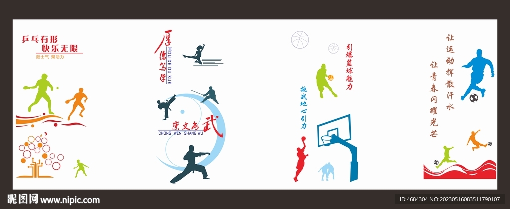 校园文化墙