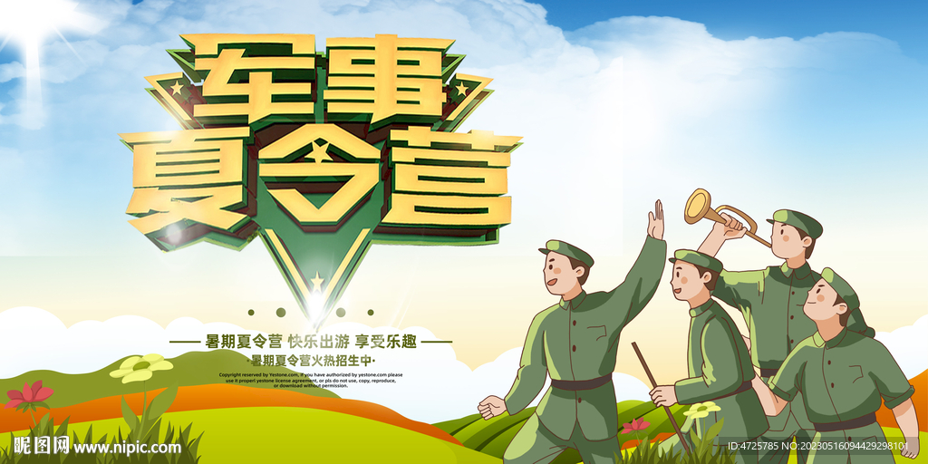 夏令营