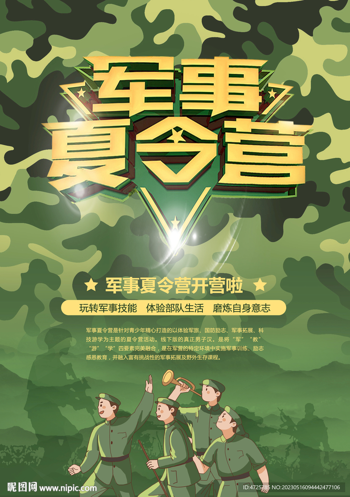夏令营