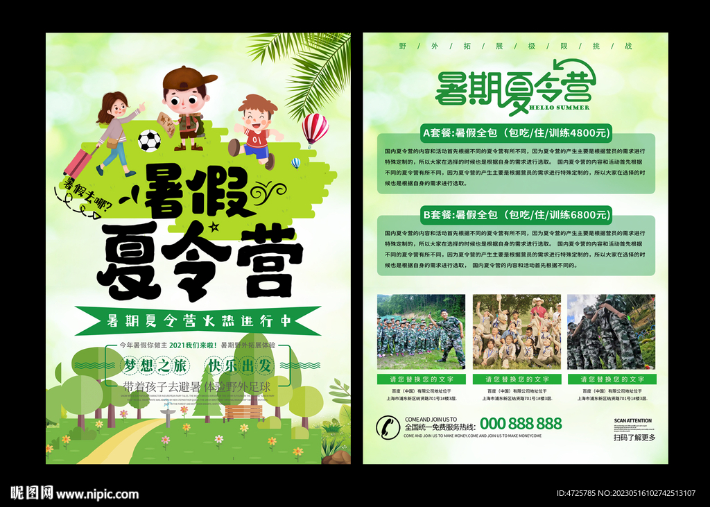 夏令营