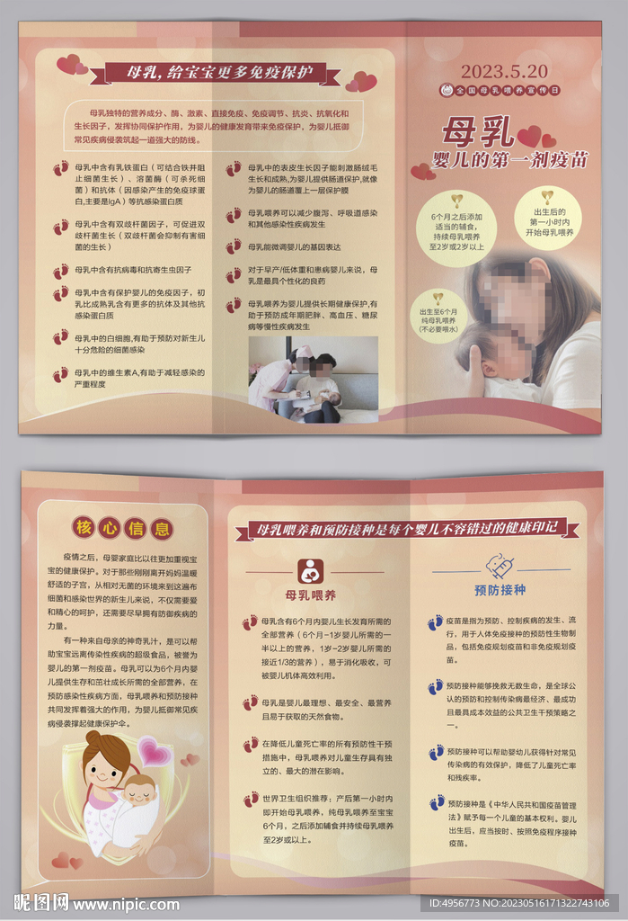 2023全国母乳喂养宣传三折页